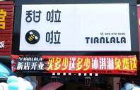 2018年甜啦啦8月份開業(yè)信息(41家)