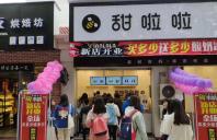 2018年甜啦啦10月份開業(yè)信息(15家)