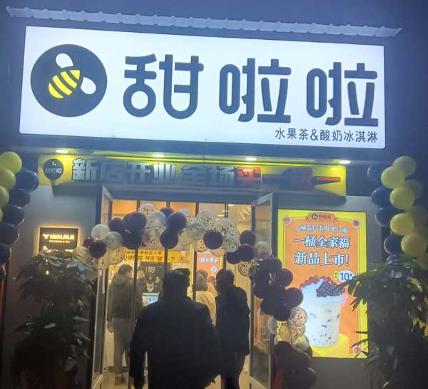 天津市津南區(qū)小站鎮(zhèn)舜新廣場店