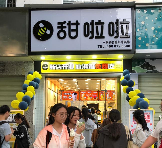 廣西百色學院甜啦啦店