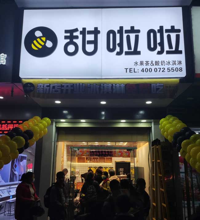 陜西省渭南市臨渭區(qū)站南路甜啦啦店