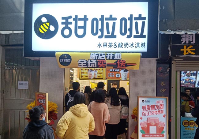 湖北省十堰市十堰醫(yī)藥學(xué)院甜啦啦店