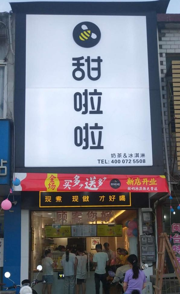 2021年甜啦啦9月份開業信息（256家）