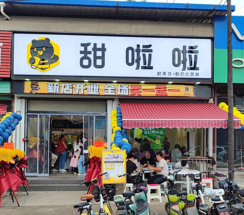 山西省臨汾市洪洞縣明姜鎮(zhèn)甜啦啦店