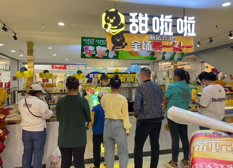 黑龍江雞西市雞冠區(qū)新瑪特廣益甜啦啦店