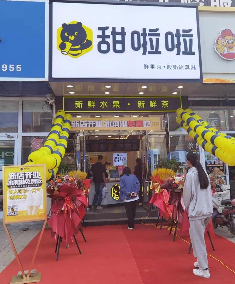 河北張家口市蔚縣西合營鎮(zhèn)興隆街甜啦啦店