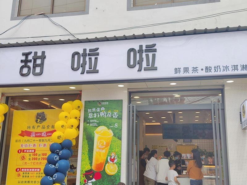 河南省新鄉(xiāng)市長(zhǎng)垣佘家鄉(xiāng)陳莊甜啦啦店