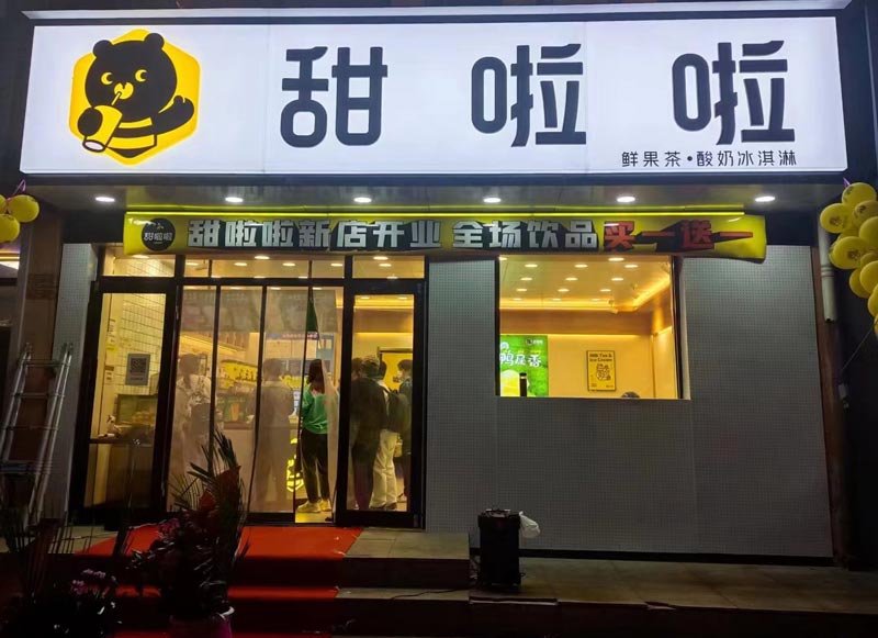 黑龍江省齊齊哈爾市龍沙區(qū)新化路甜啦啦店