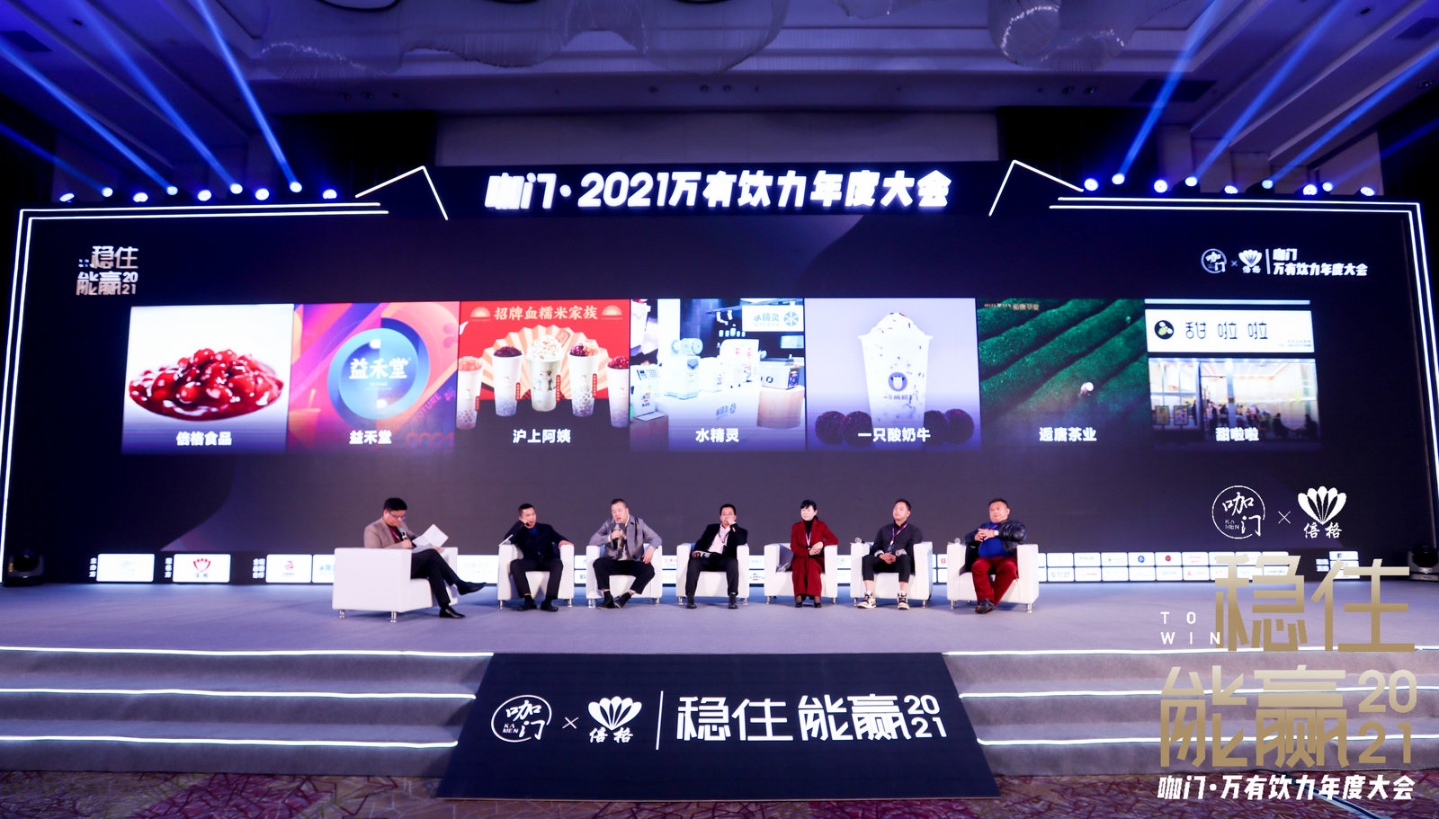 甜啦啦受邀參加2021萬有飲力峰會，榮獲“2020年度人氣品牌獎”！